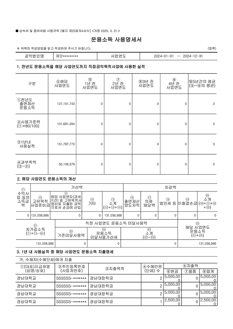기부금관리_사용명세서_2024