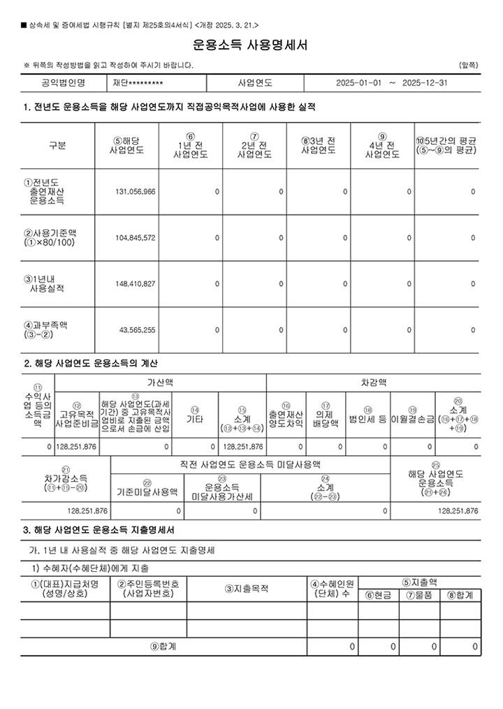 기부금관리_사용명세서_2025